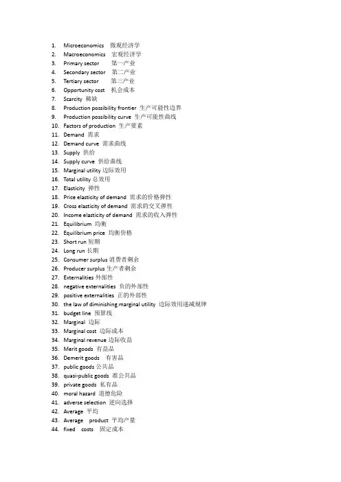 西方经济学词汇(中英文对照)