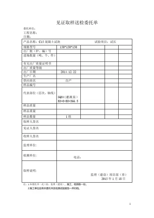 监理平行检测委托单