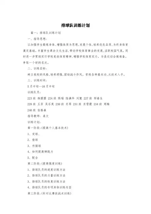 排球队训练计划