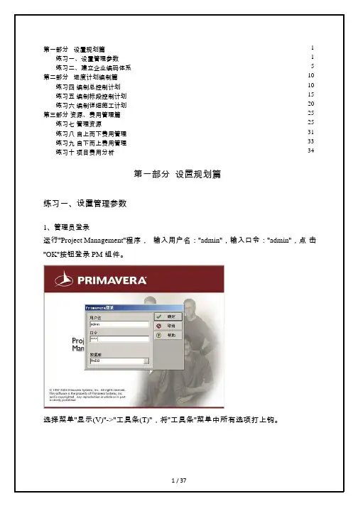 p6基本操作手册