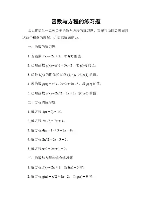 函数与方程的练习题