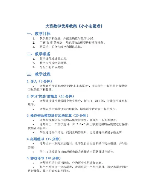 大班数学优秀教案《小小志愿者》