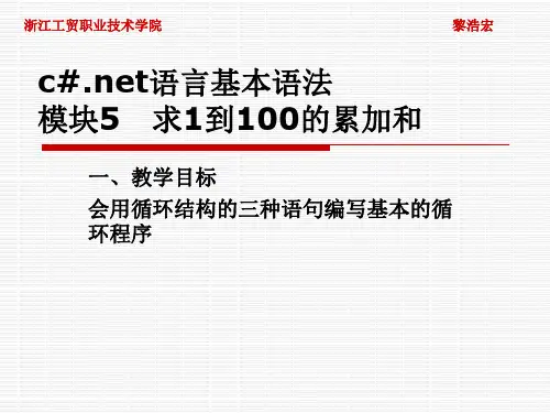 c#.net程序设计(循环结构)-求1到100的累加和