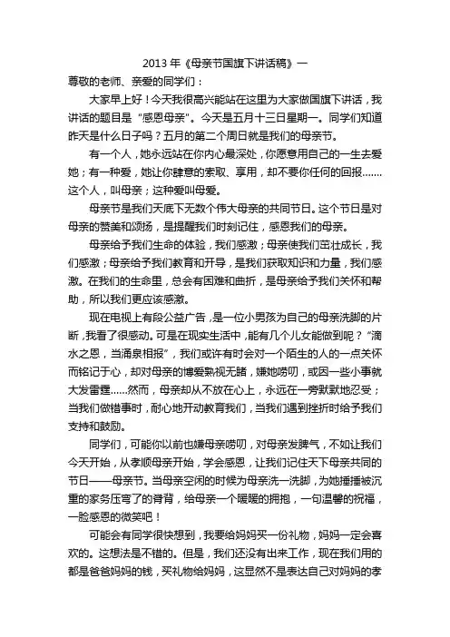 2013年母亲节国旗下演讲稿