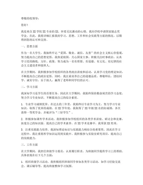 国家励志奖学金申请报告