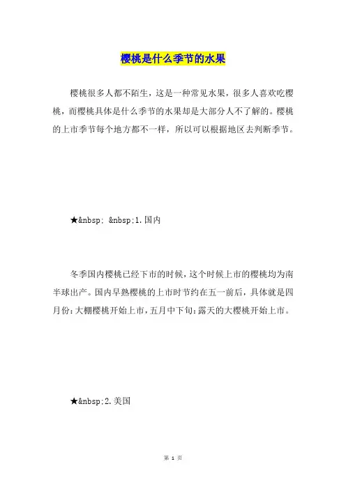 樱桃是什么季节的水果