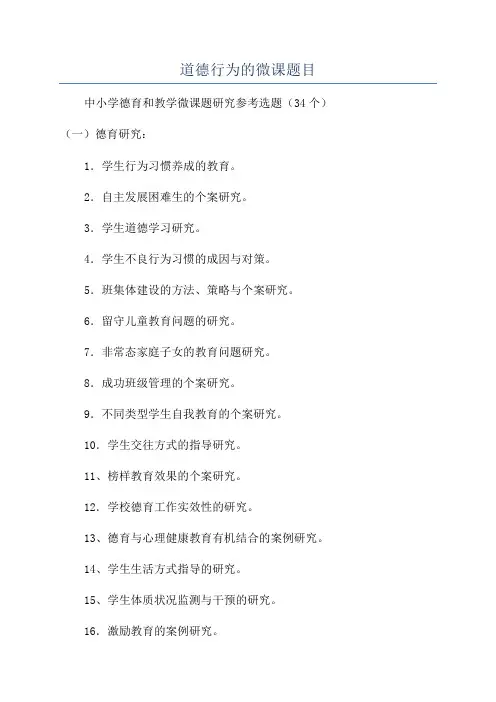 道德行为的微课题目