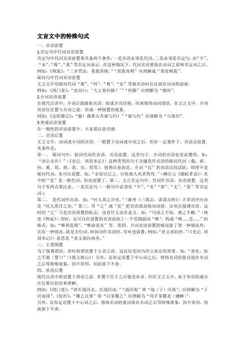 文言文中的特殊句式
