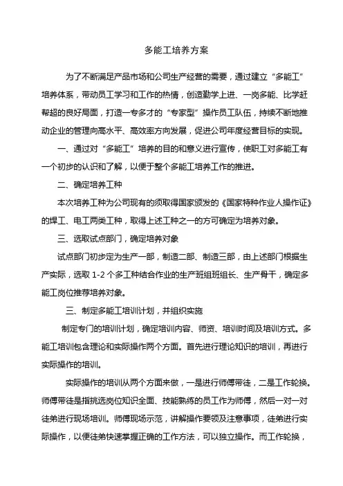 (完整版)多能工培养方案