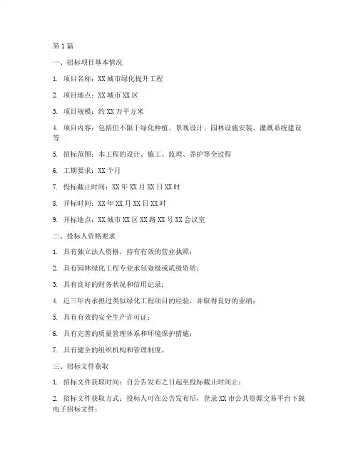 绿化工工程招标(3篇)