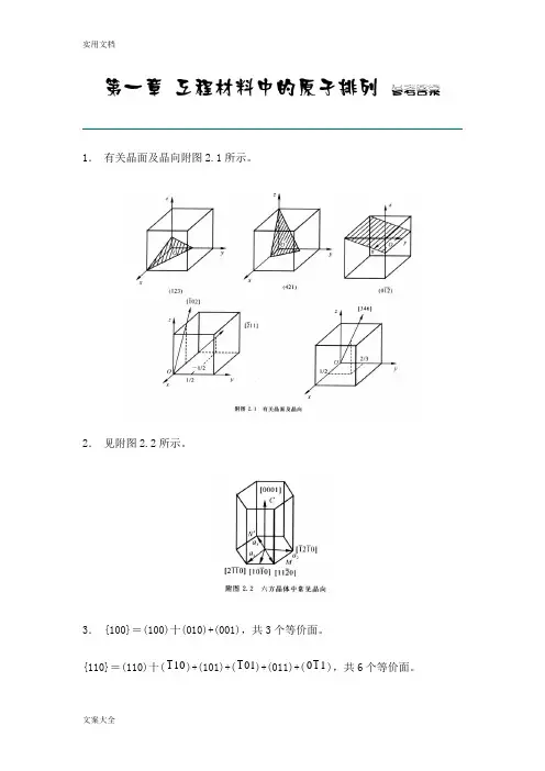 西北工业大学《材料科学基础》课后题
