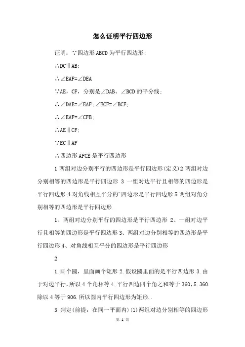 怎么证明平行四边形