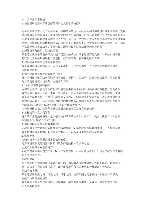 军事理论课后答案