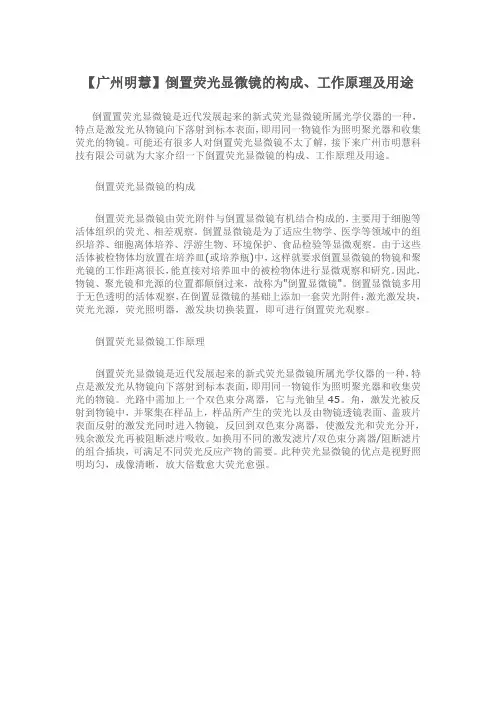 倒置荧光显微镜的构成、工作原理及用途