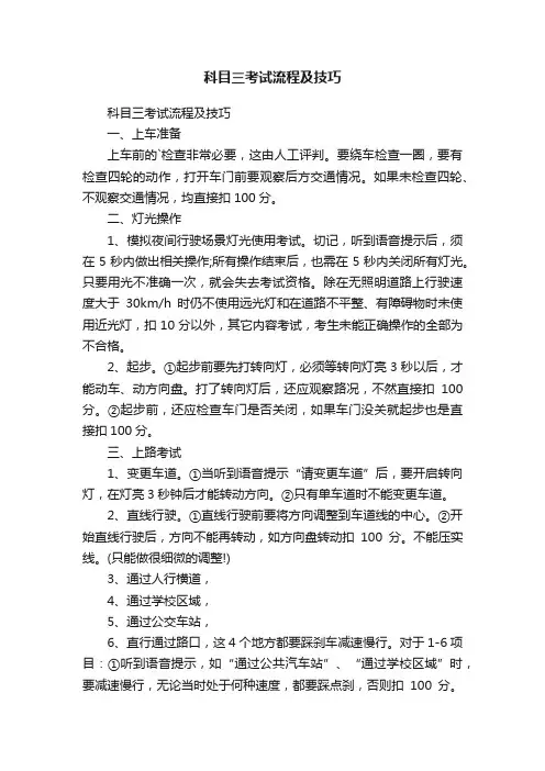 科目三考试流程及技巧