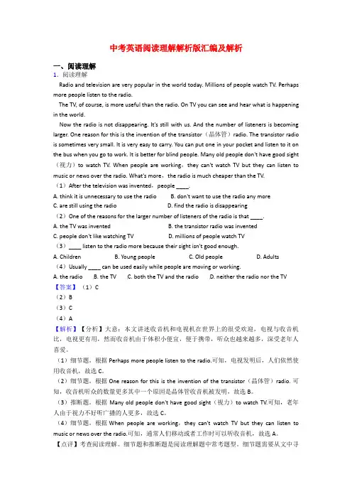 中考英语阅读理解解析版汇编及解析