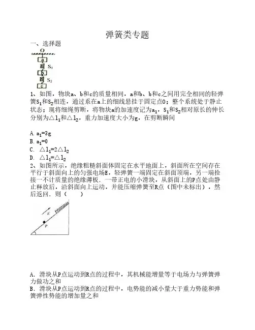 高三弹簧类专题培优习题(答案加解析)