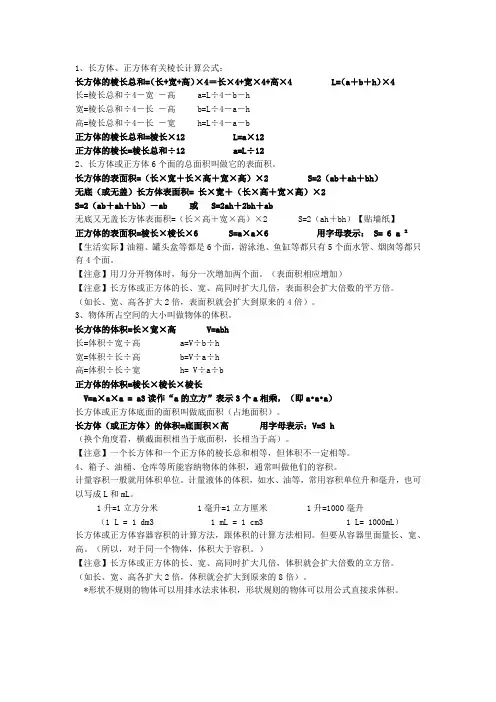 五年级下册数学第三单元公式
