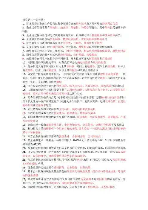财务学原理第二版填空简答