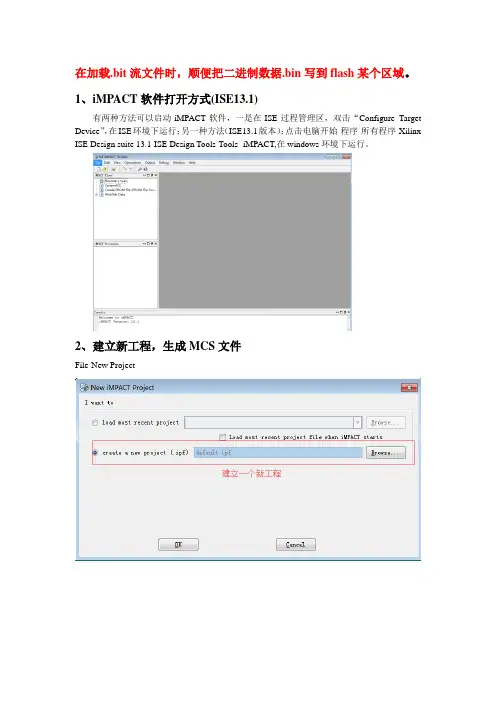 2、用iMPACT把.bit数据下载到flash中