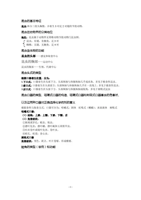 昆虫复习