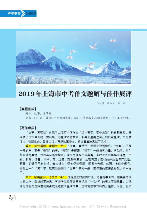2019年上海市中考作文题解与佳作展评