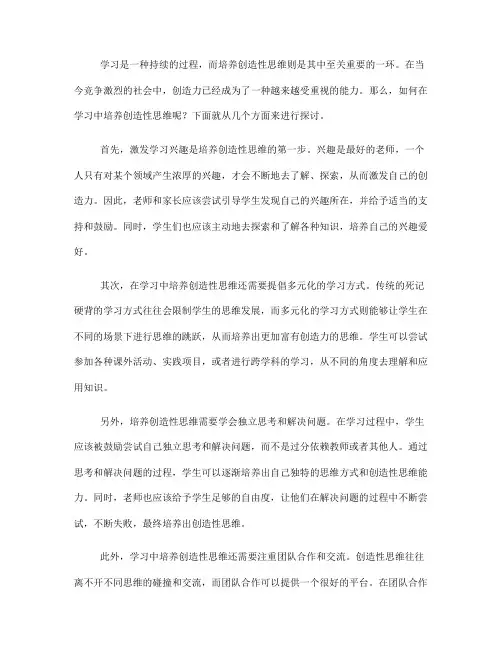 如何在学习中培养创造性思维(五)