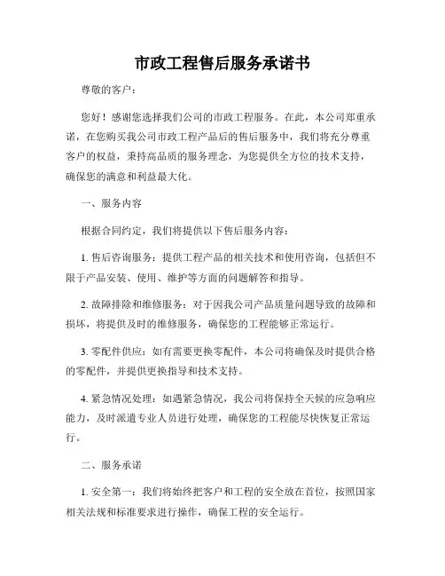 市政工程售后服务承诺书