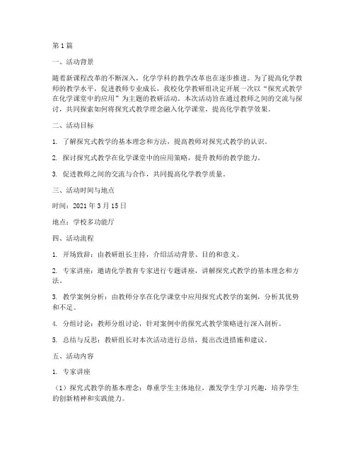 化学教研活动案例(3篇)