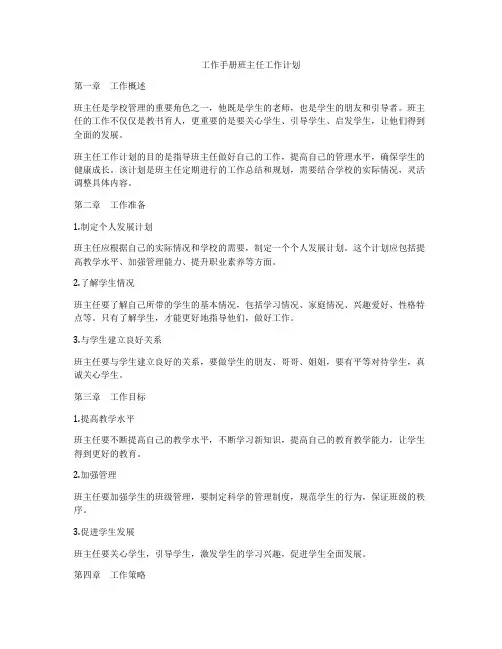 工作手册班主任工作计划