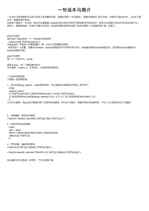 一句话木马简介