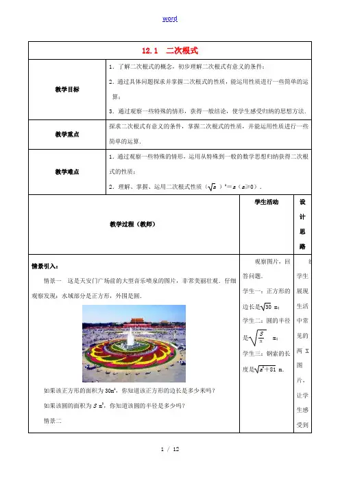 八年级数学下册《12.1 二次根式》教案1 (新版)苏科版-(新版)苏科版初中八年级下册数学教案