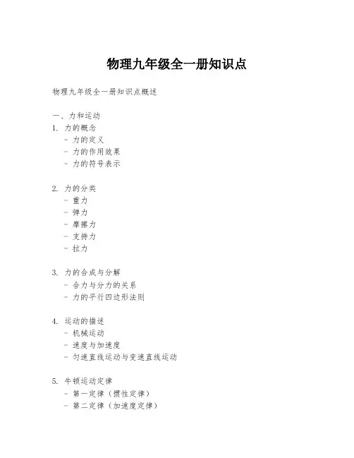 物理九年级全一册知识点