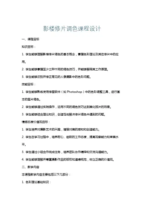 影楼修片调色课程设计
