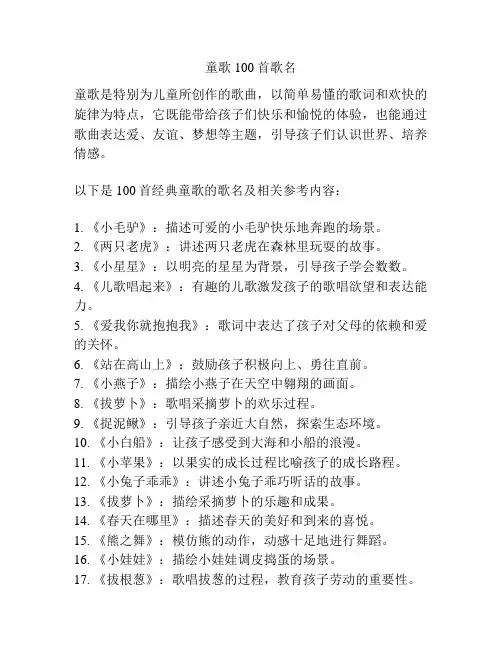 童歌100首歌名