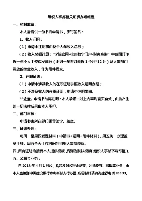 组织人事部相关证明办理流程