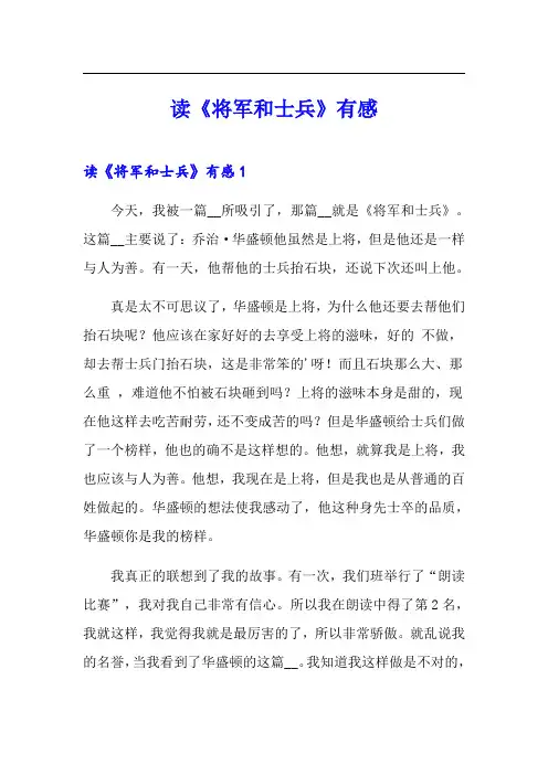 读《将军和士兵》有感