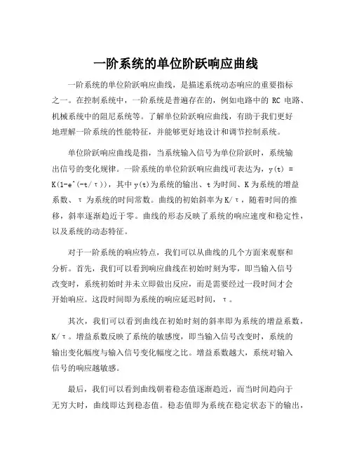 一阶系统的单位阶跃响应曲线