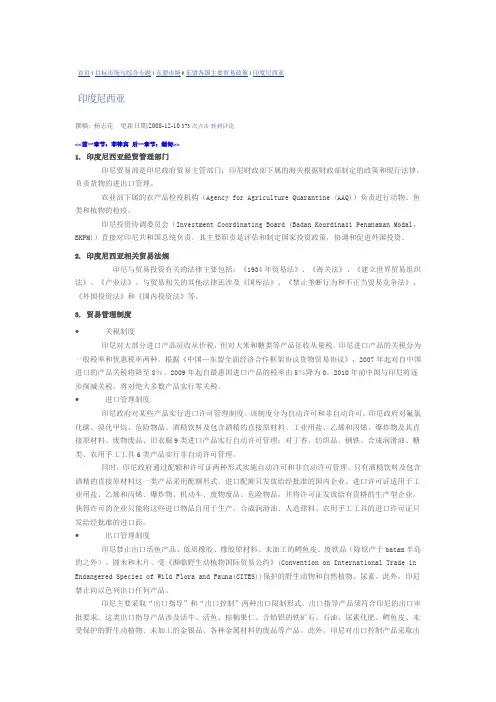印度尼西亚技术性贸易措施情况简介
