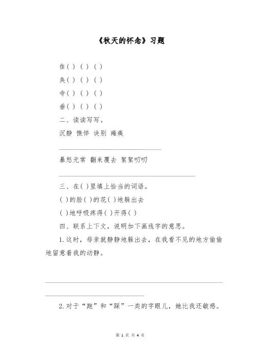 《秋天的怀念》习题