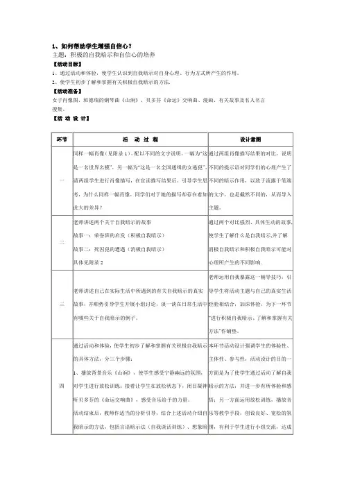 心理学C证面试试题参考教案