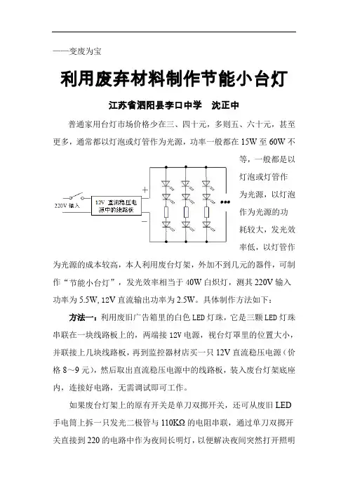 利用废弃材料制作节能小台灯