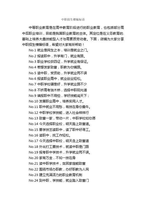 中职招生横幅标语