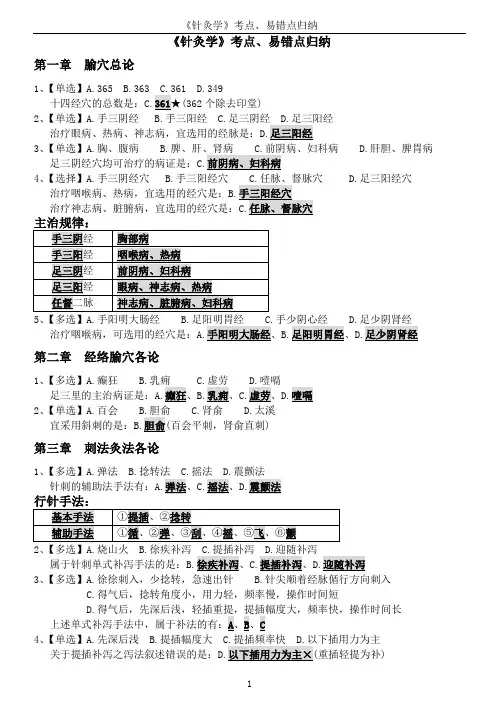 《针灸学》考研考点、易错点归纳