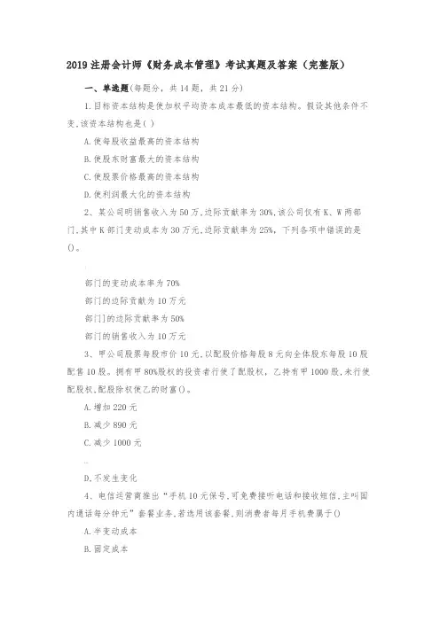 2019注册会计师财管真题及答案
