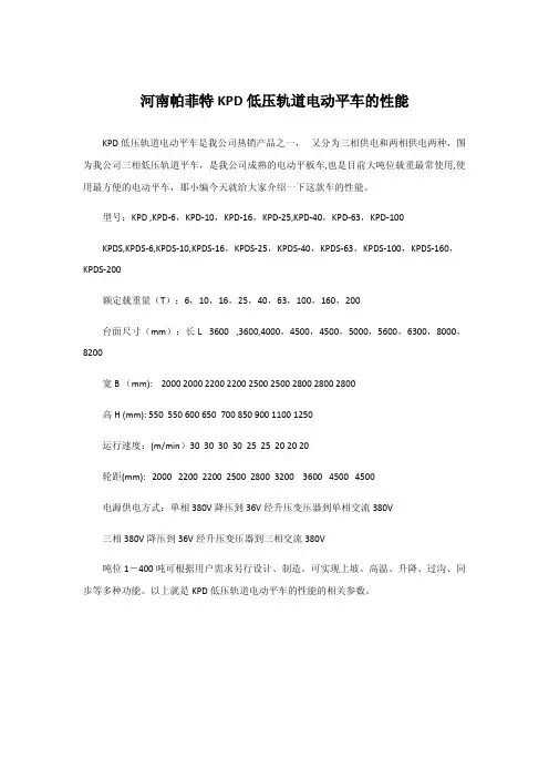 kpd低压轨道电动平车的性能