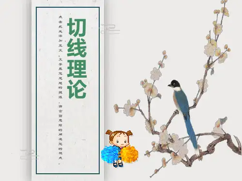 支撑压力-切线理论