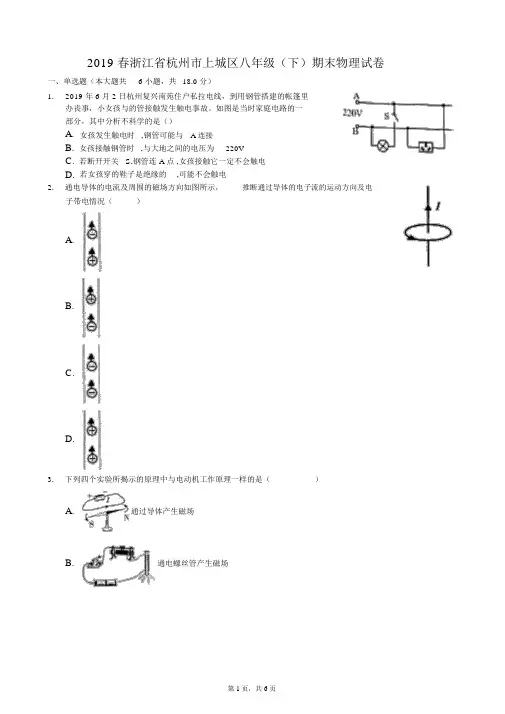2019春浙江省杭州市上城区八年级(下)期末物理试卷