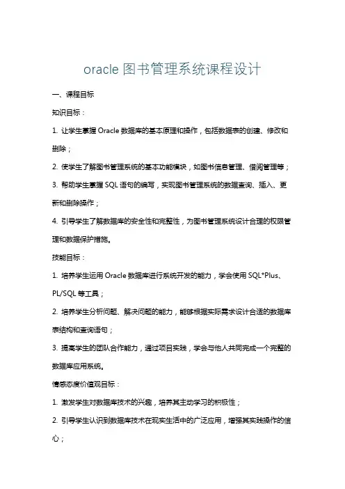 oracle图书管理系统课程设计