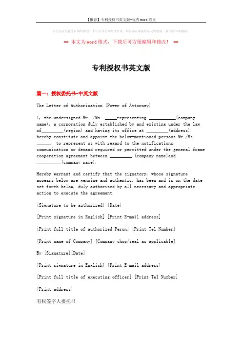 【推荐】专利授权书英文版-优秀word范文 (3页)